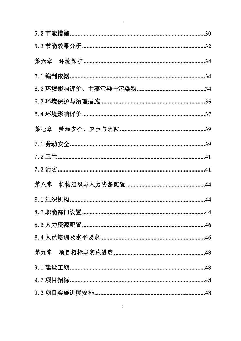 粮管所新建05亿斤仓容可行性研究报告.doc_第4页