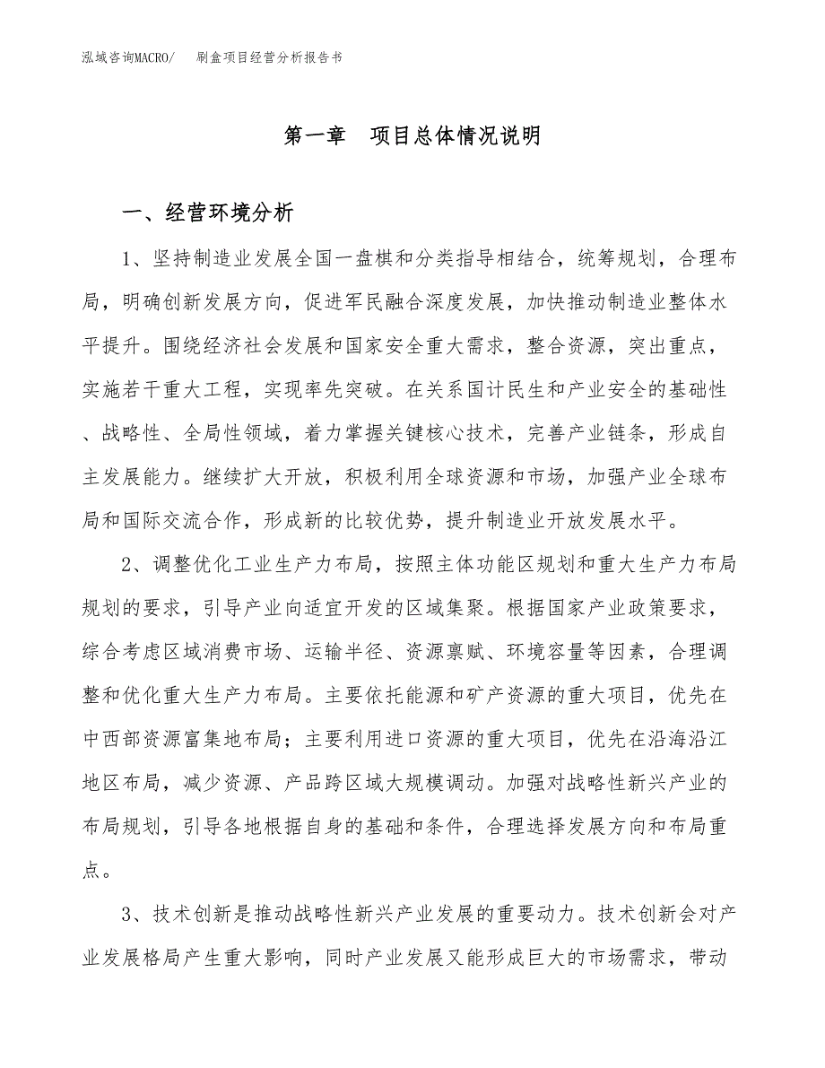 刷盒项目经营分析报告书（总投资7000万元）（28亩）.docx_第2页