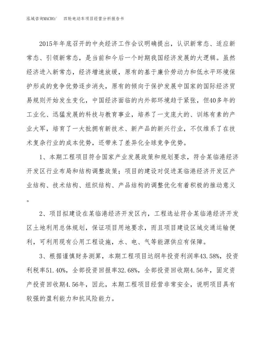 四轮电动车项目经营分析报告书（总投资10000万元）（42亩）.docx_第5页