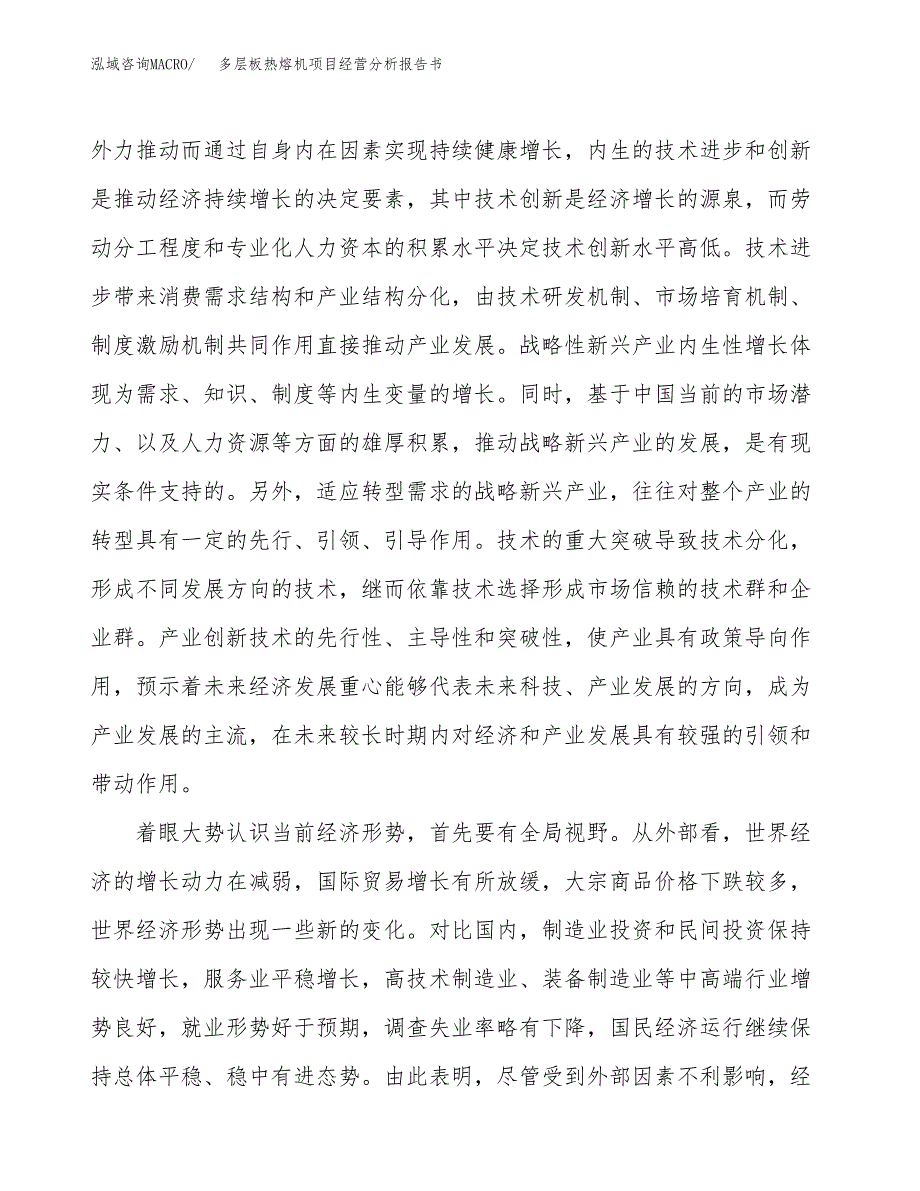 多层板热熔机项目经营分析报告书（总投资11000万元）（47亩）.docx_第3页