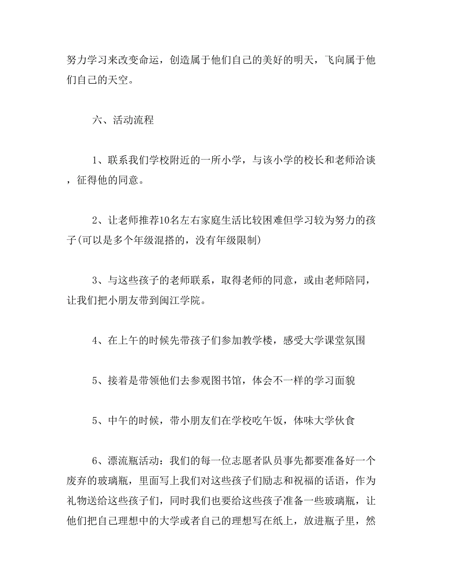 2019年大学生志愿活动策划书_第2页