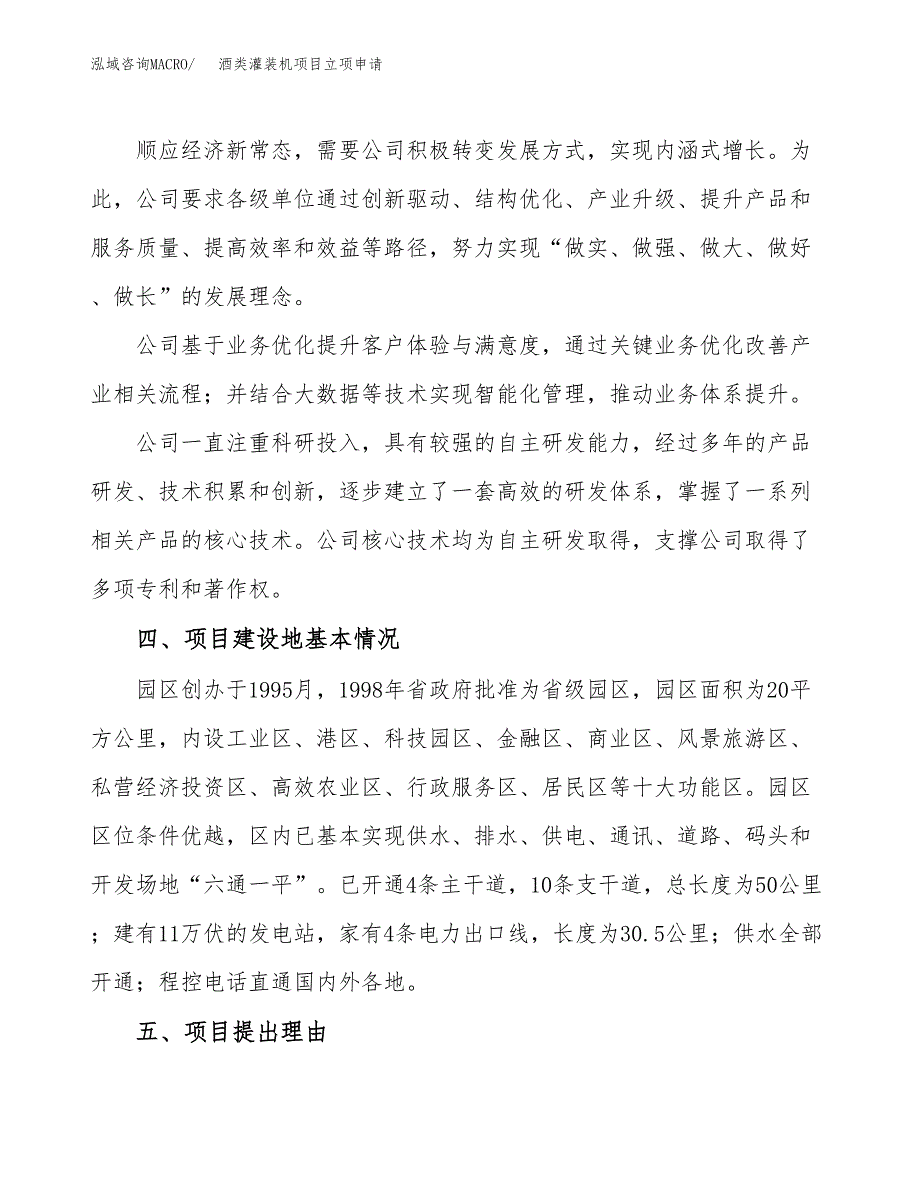 酒类灌装机项目立项申请（案例与参考模板）_第2页