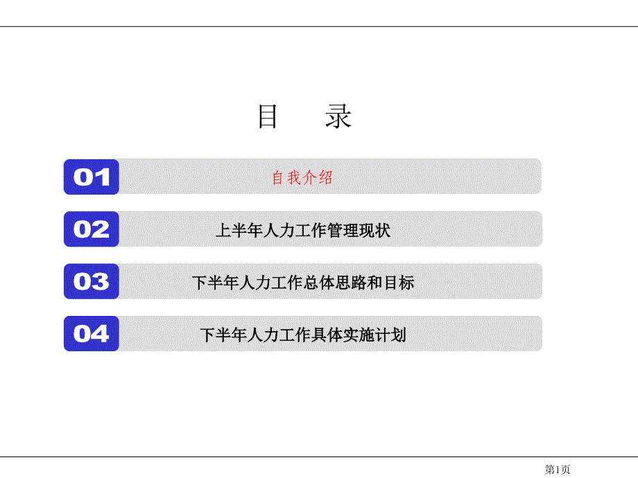 4S店行政人力经理述职报告_第2页