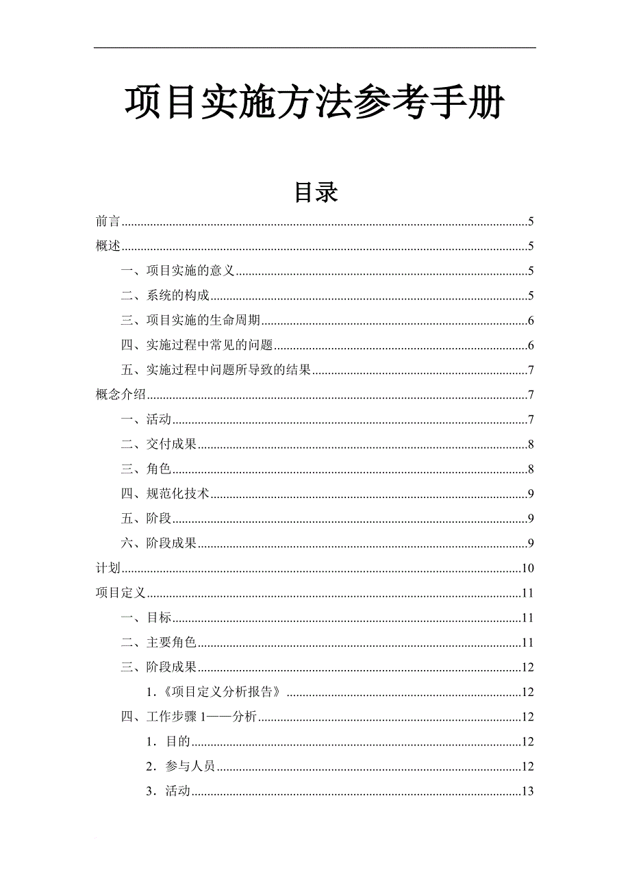 项目实施方法参考手册_1_第1页