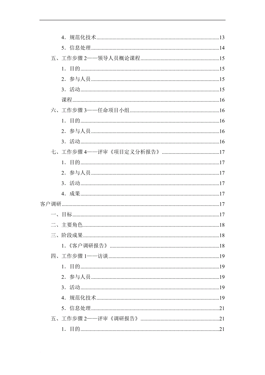 项目实施方法参考手册_1_第2页