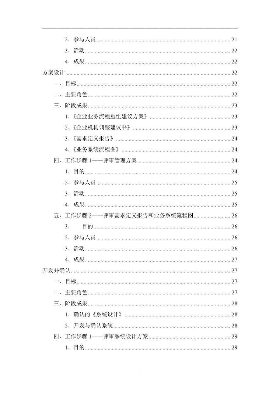 项目实施方法参考手册_1_第3页