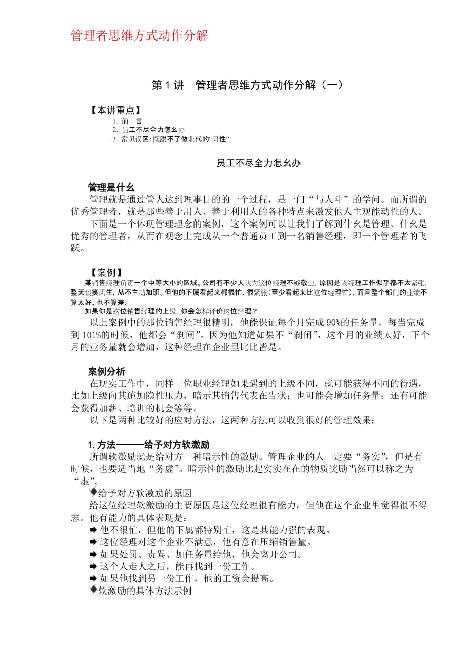 管理者思维方式动作分解.doc_第1页