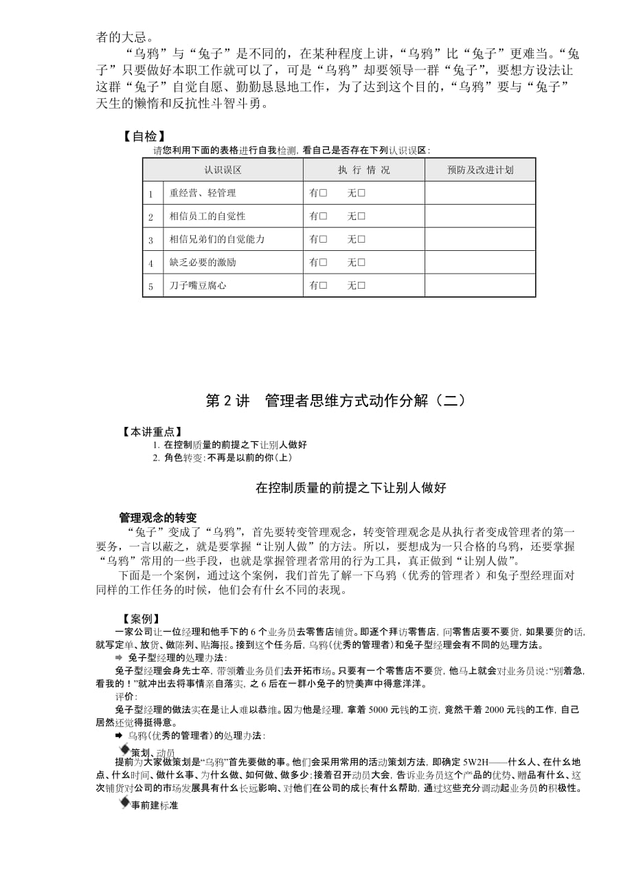 管理者思维方式动作分解.doc_第4页