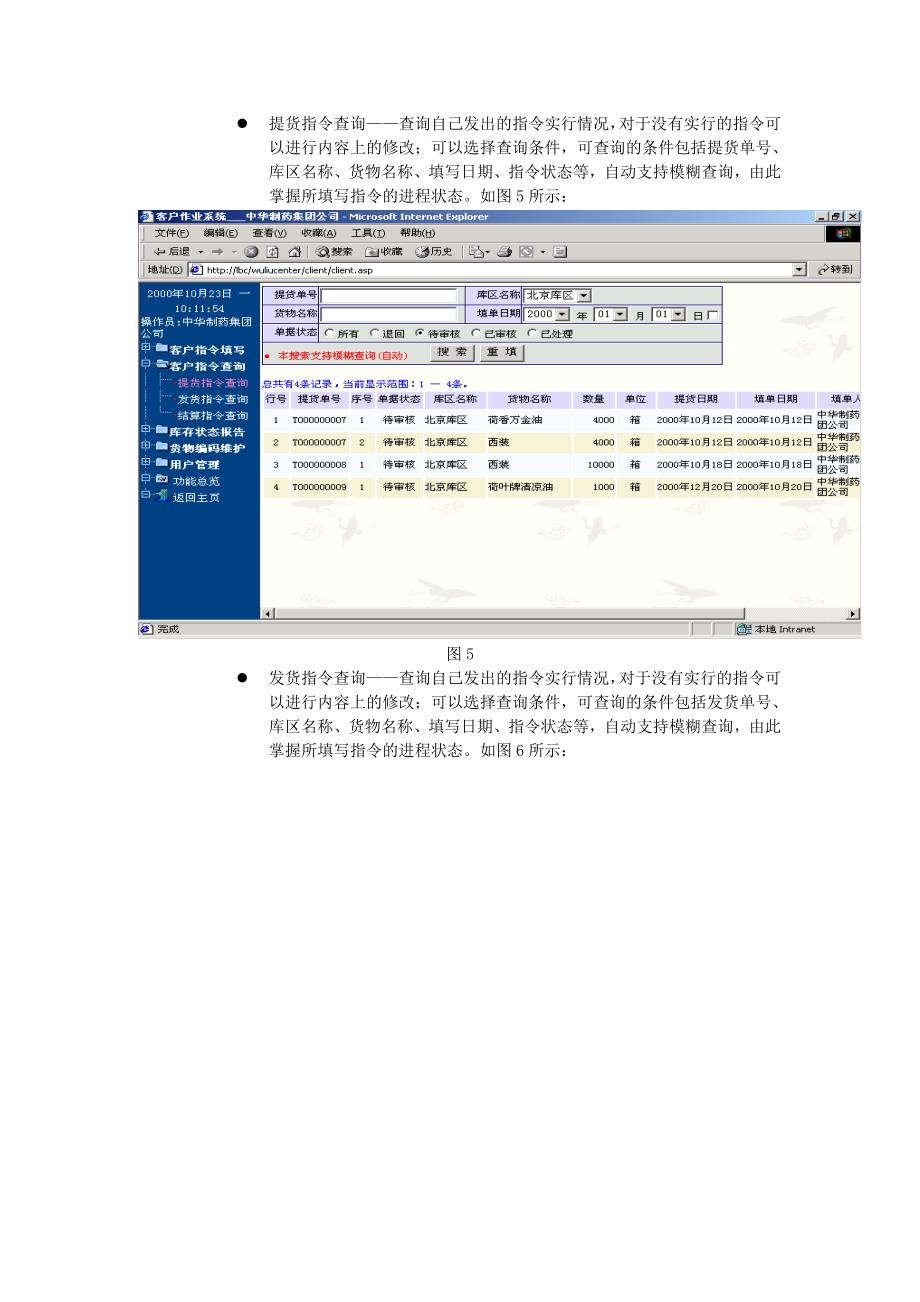 某软件公司提供的bs结构物流软件用户手册.doc_第4页