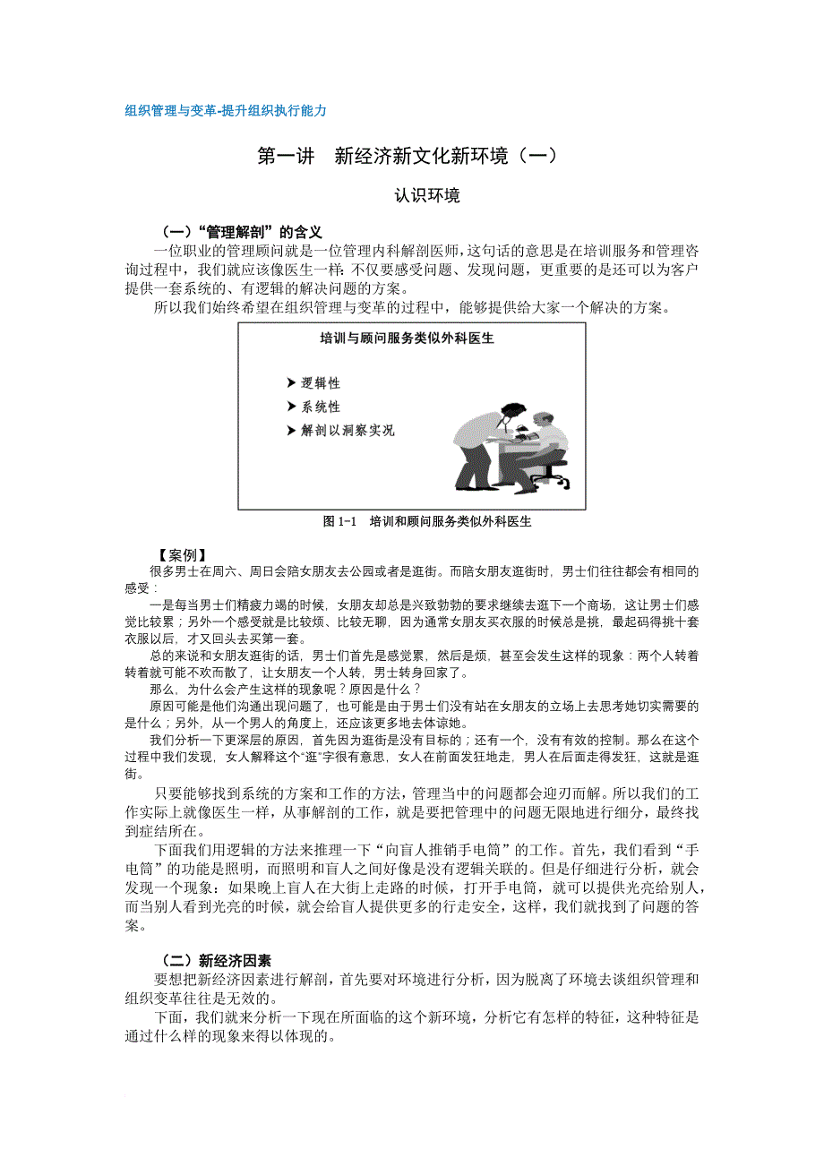 组织管理与变革提升组织执行能力讲义.doc_第1页