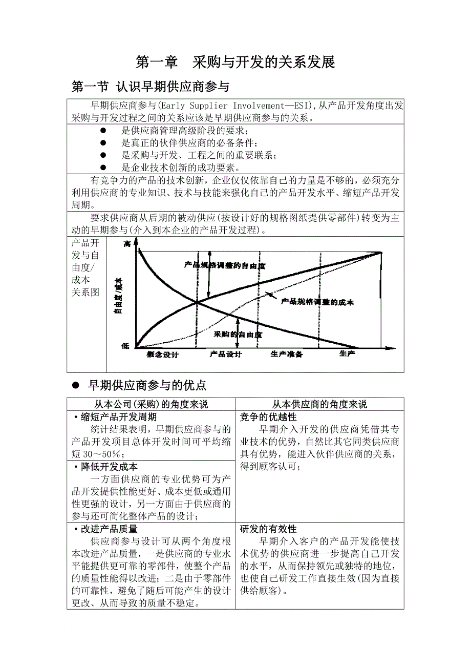 采购与开发的发展方向.doc_第1页