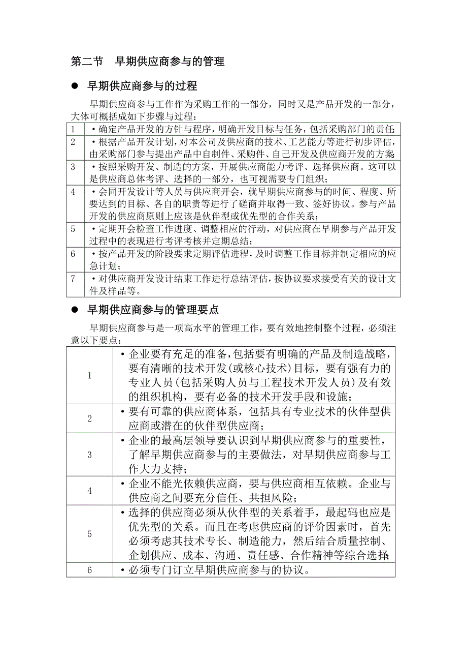 采购与开发的发展方向.doc_第4页