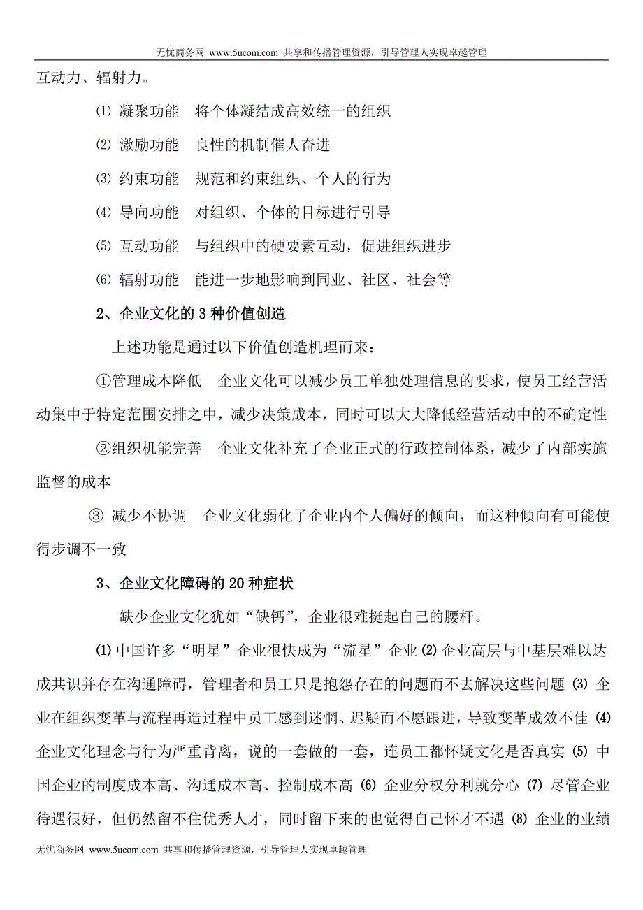 企业文化全过程实操.doc_第2页