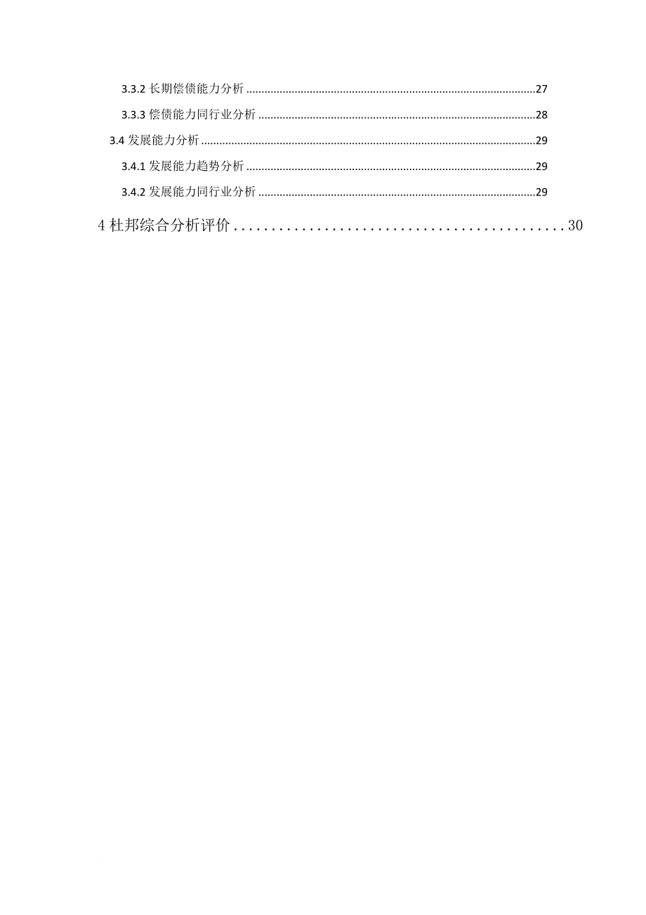 某医药股份有限公司财务分析报告范本.doc_第2页