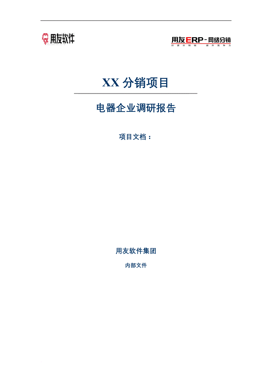 电器企业调研报告.doc_第1页