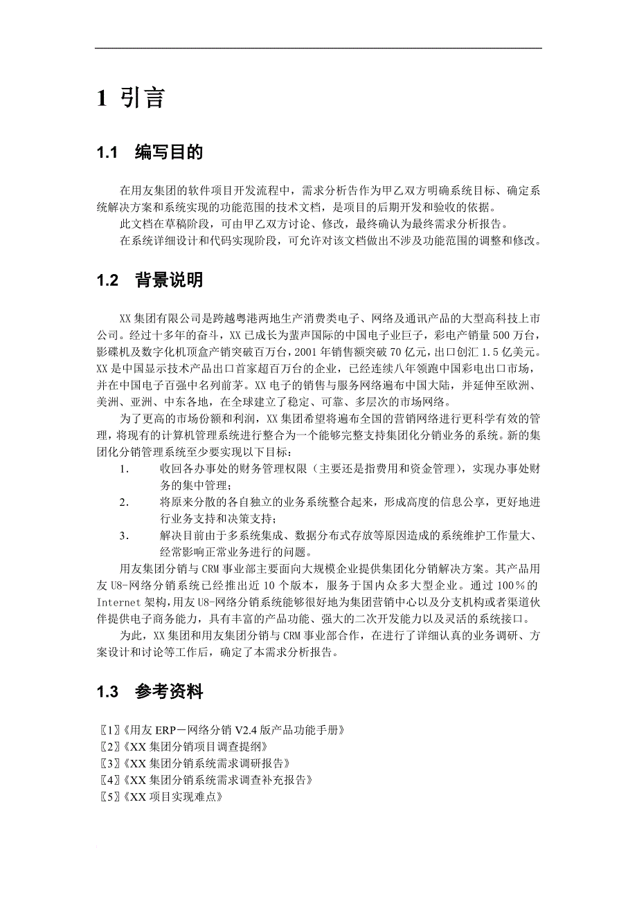 电器企业调研报告.doc_第3页