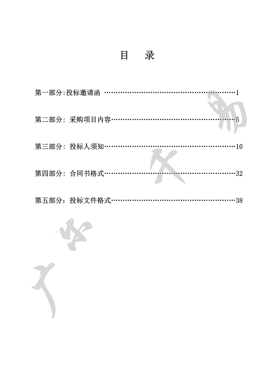 梅州市住房和城乡建设局HDPE防渗膜采购项目招标文件_第2页