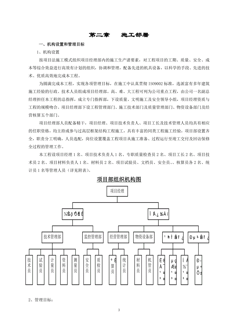 车间厂房施工组织设计方案.doc_第3页