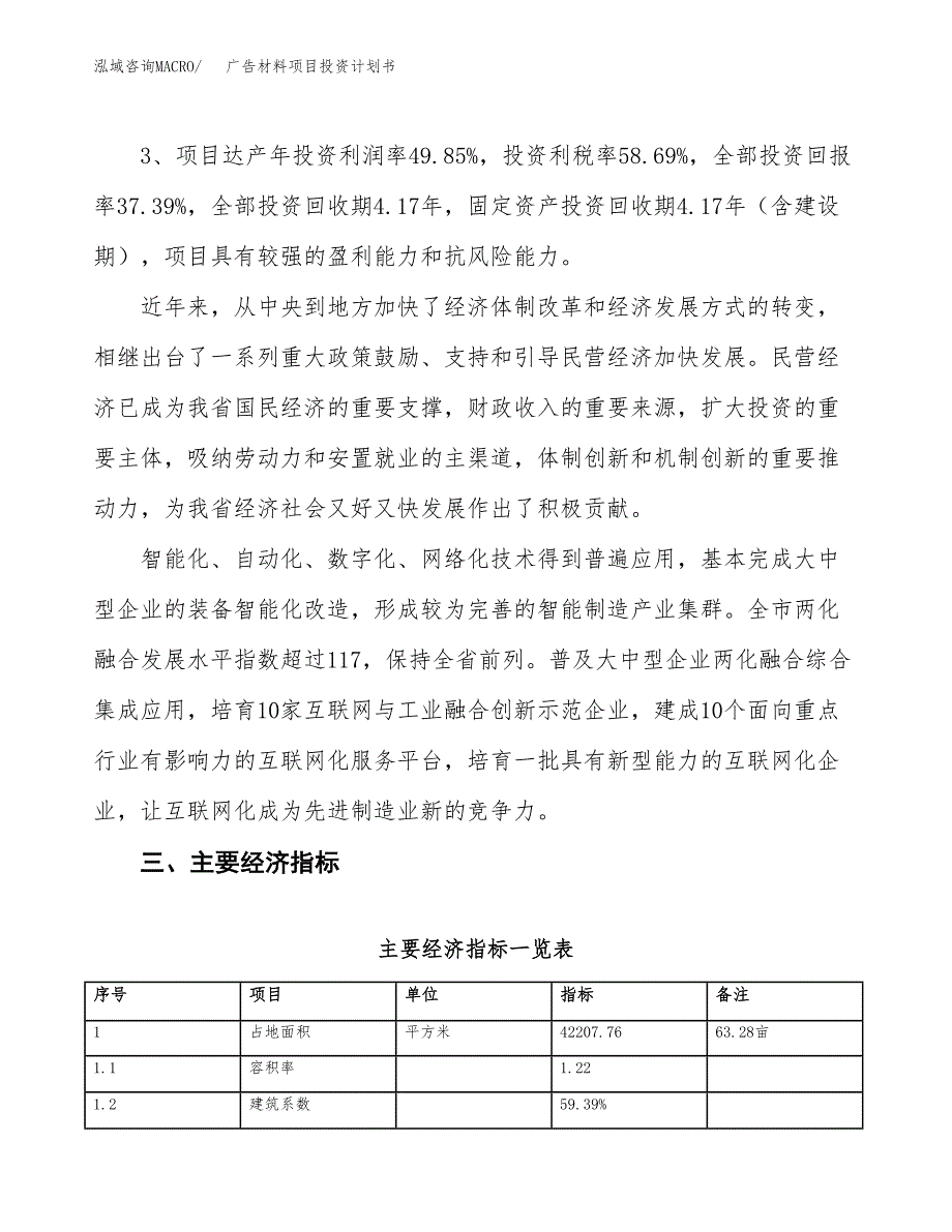 广告材料项目投资计划书(规划建设方案).docx_第4页