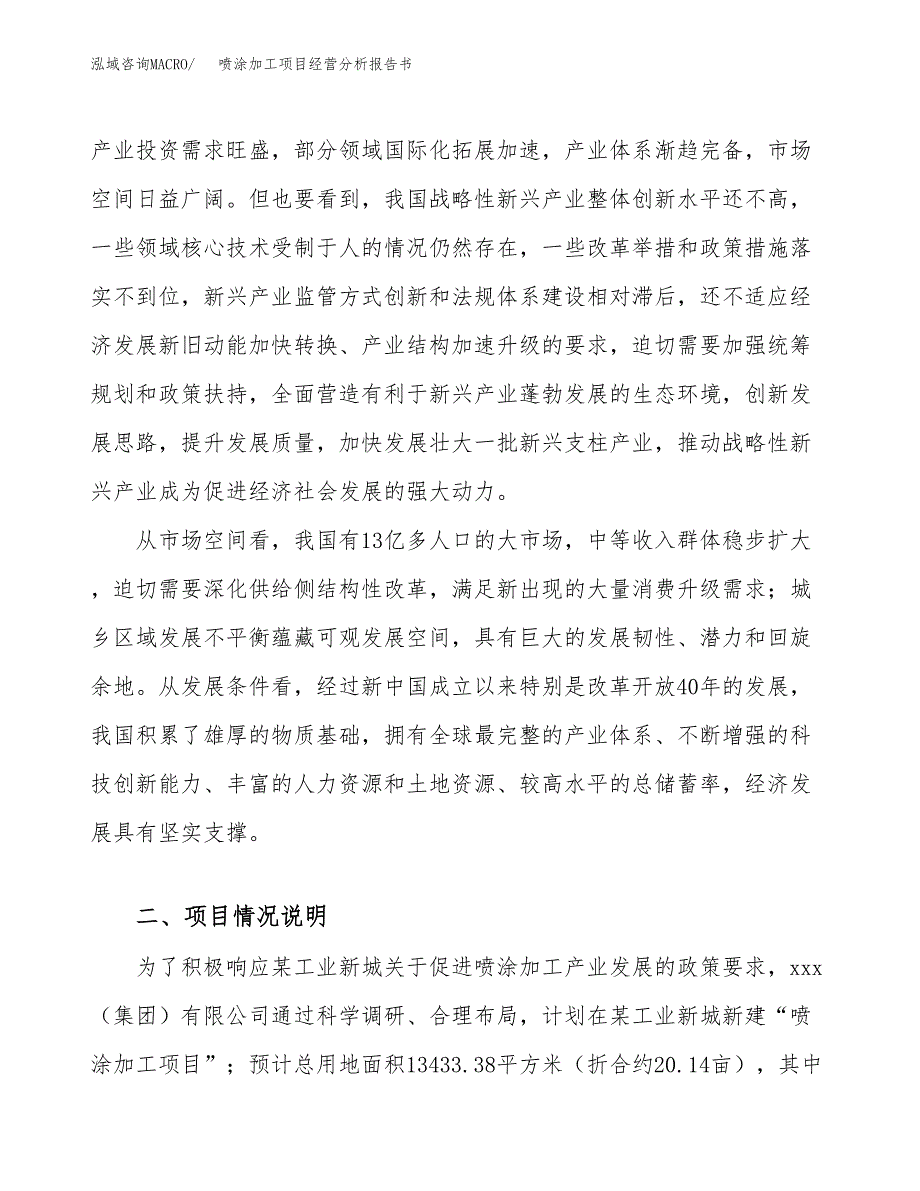 喷涂加工项目经营分析报告书（总投资5000万元）（20亩）.docx_第3页