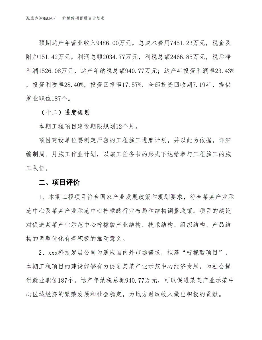 柠檬酸项目投资计划书(规划建设方案).docx_第3页