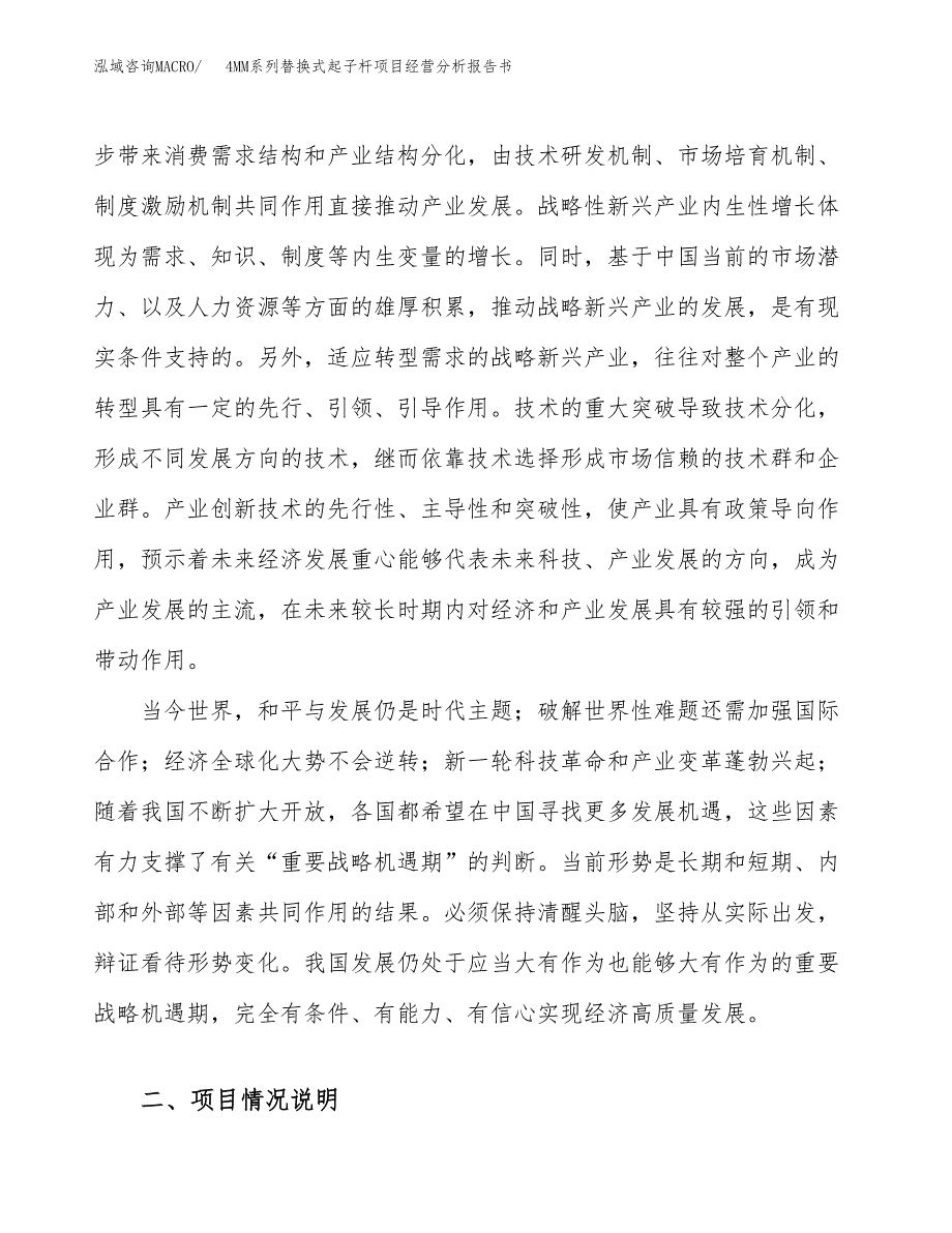 4MM系列替换式起子杆项目经营分析报告书（总投资20000万元）（82亩）.docx_第3页