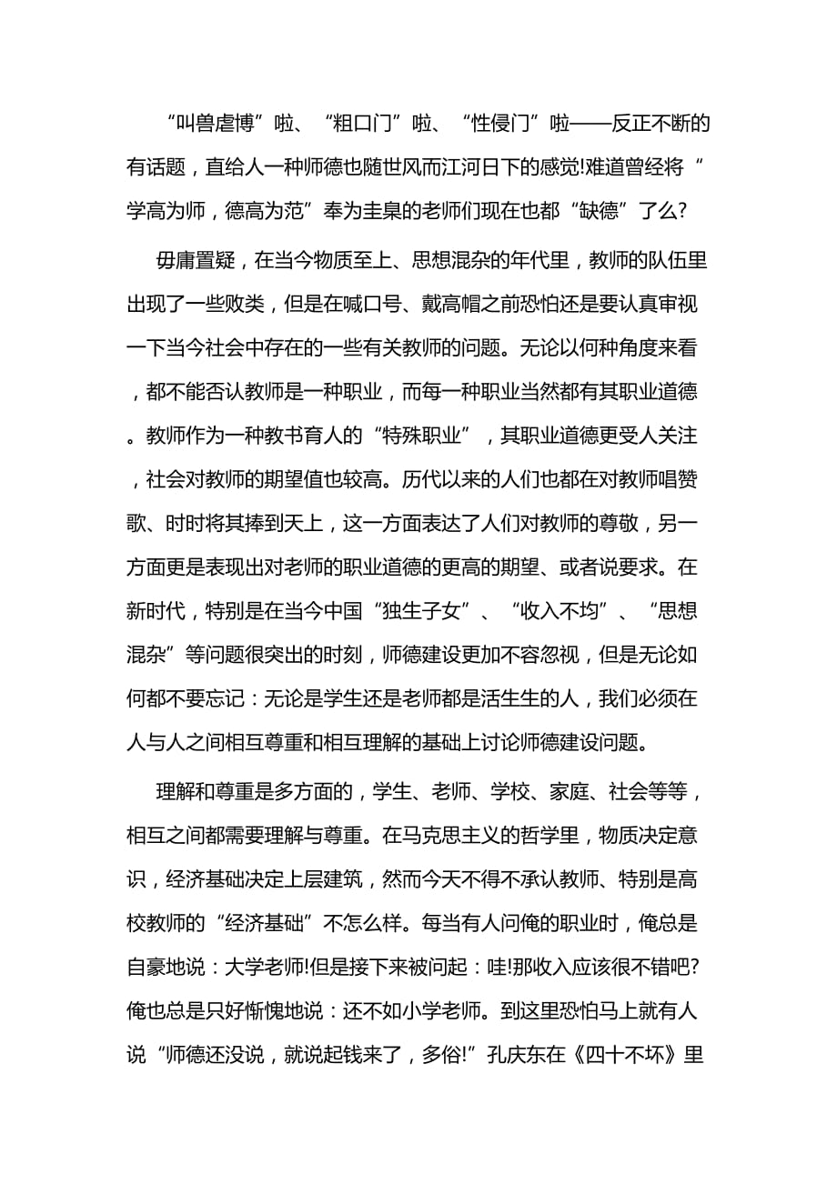 师德师风征文二篇_第2页