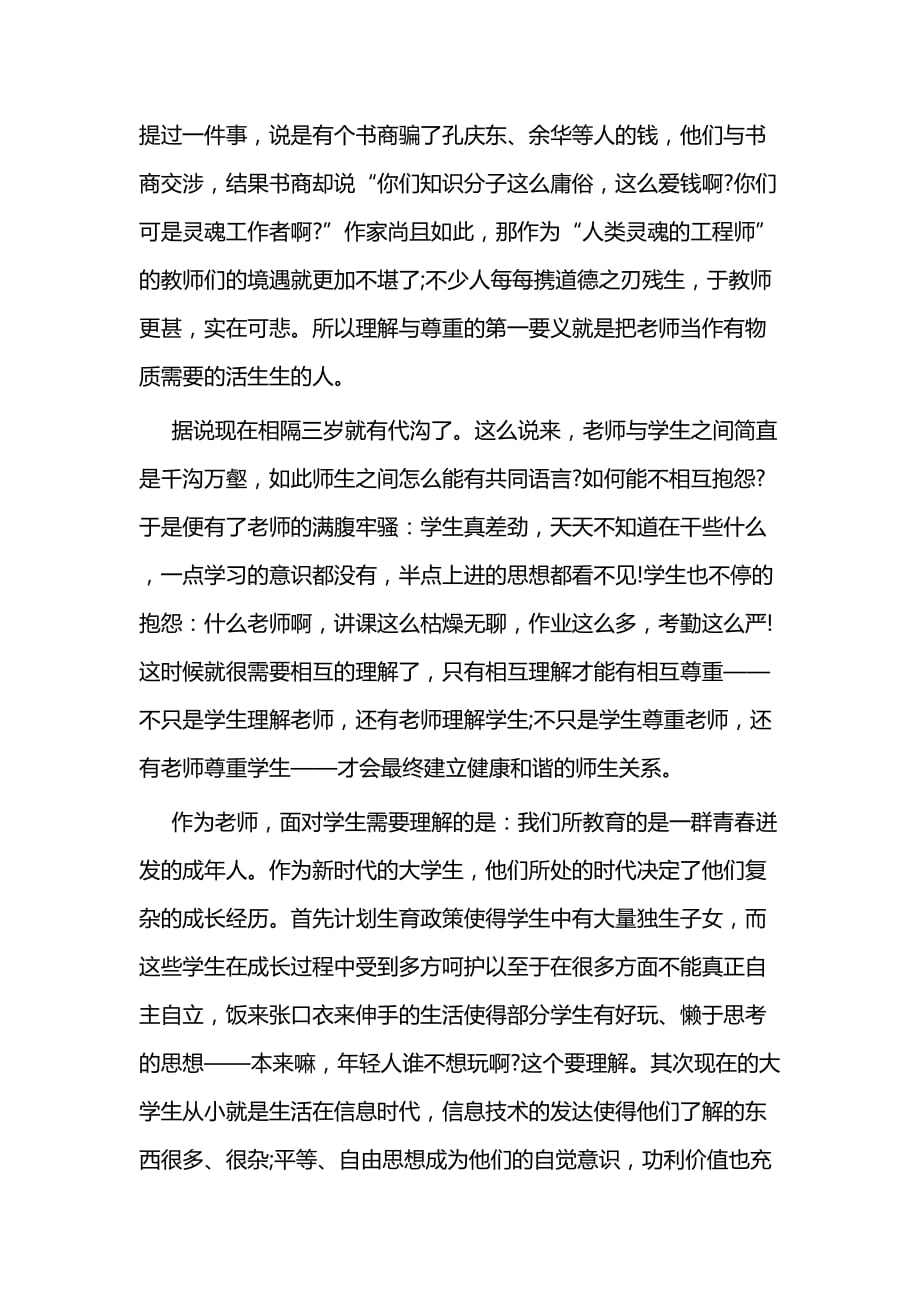 师德师风征文二篇_第3页