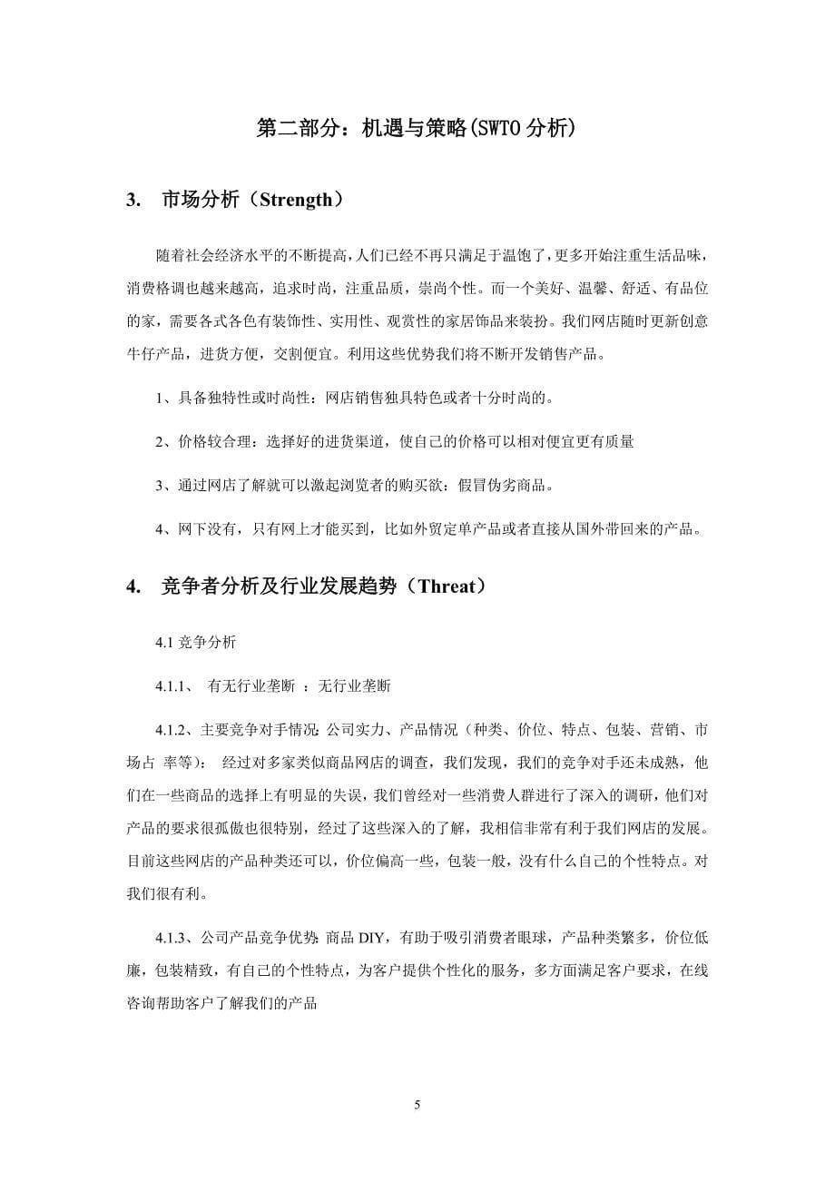 newcowboys创业计划书.doc_第5页