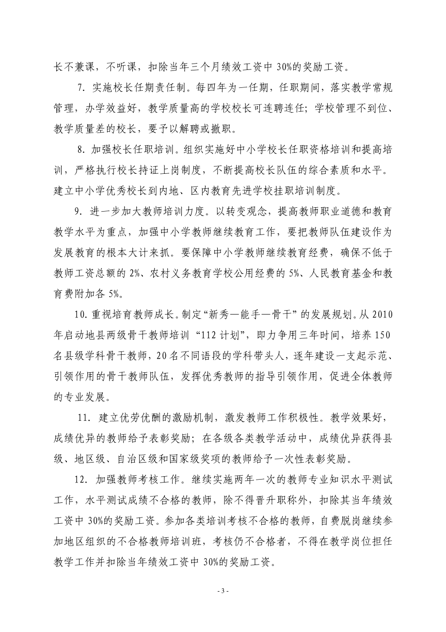 某县教学常规管理规章制度汇编.doc_第3页