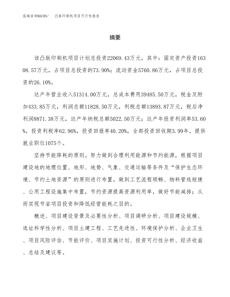 凸版印刷机项目可行性报告范文（总投资22000万元）.docx_第2页