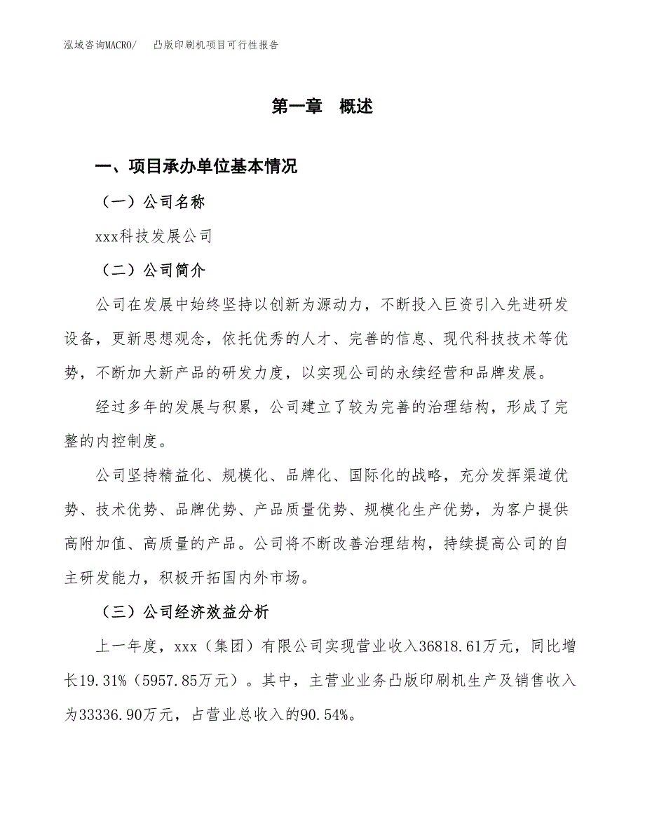 凸版印刷机项目可行性报告范文（总投资22000万元）.docx_第4页