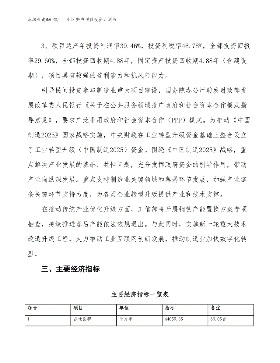 小区安防项目投资计划书(规划建设).docx_第4页