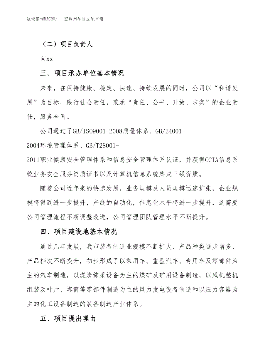 空调网项目立项申请（案例与参考模板）_第2页