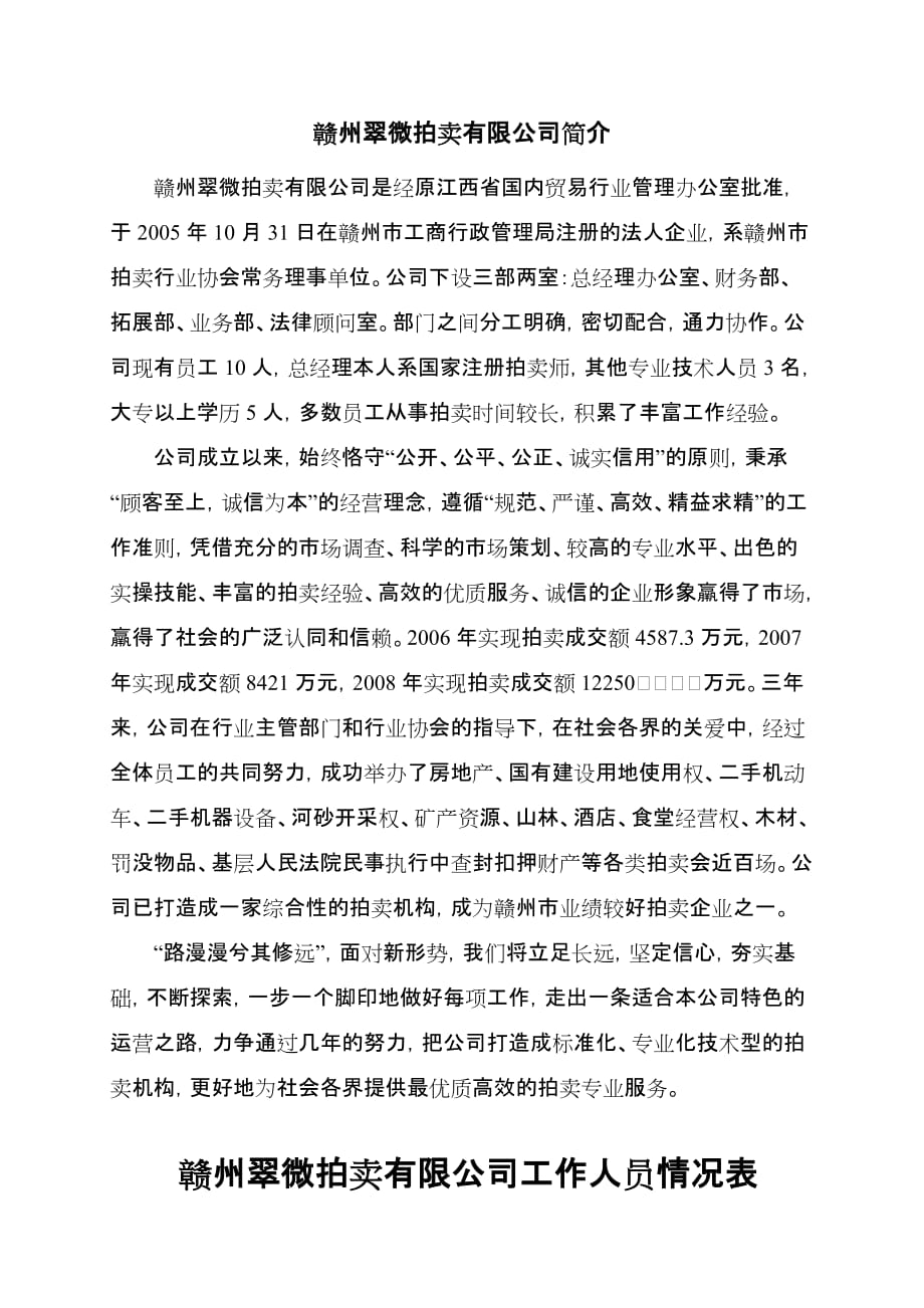 赣州某拍卖公司内部管理制度.doc_第3页