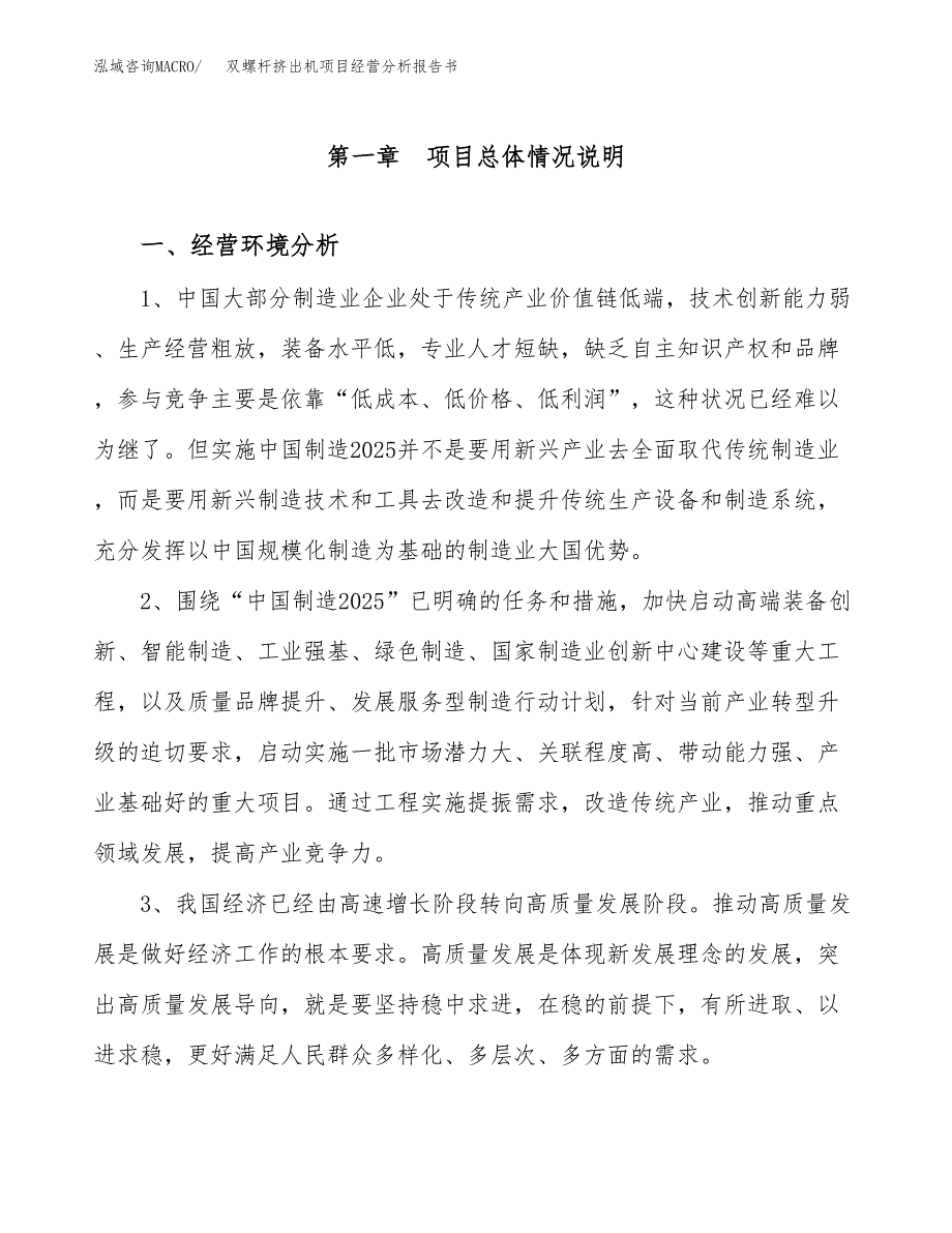 双螺杆挤出机项目经营分析报告书（总投资8000万元）（27亩）.docx_第2页