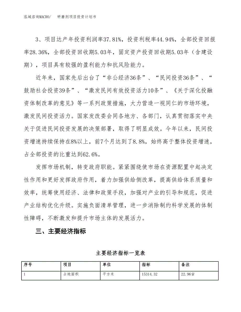 研磨剂项目投资计划书(规划建设方案).docx_第4页