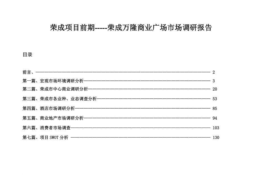 某商业广场市场调研报告.doc_第1页