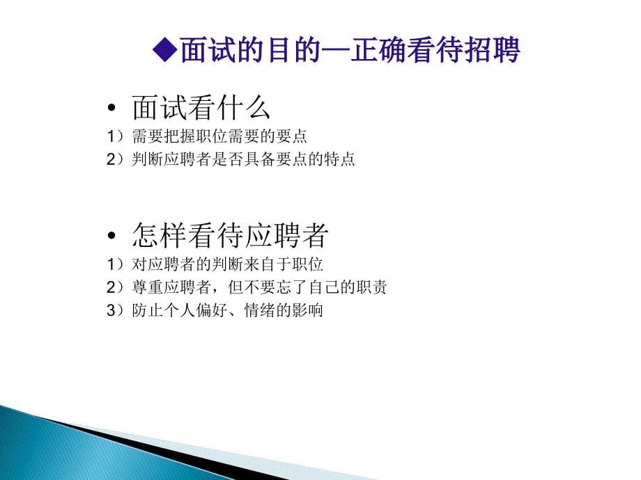 如何正确看待招聘 培训课件分享_第5页