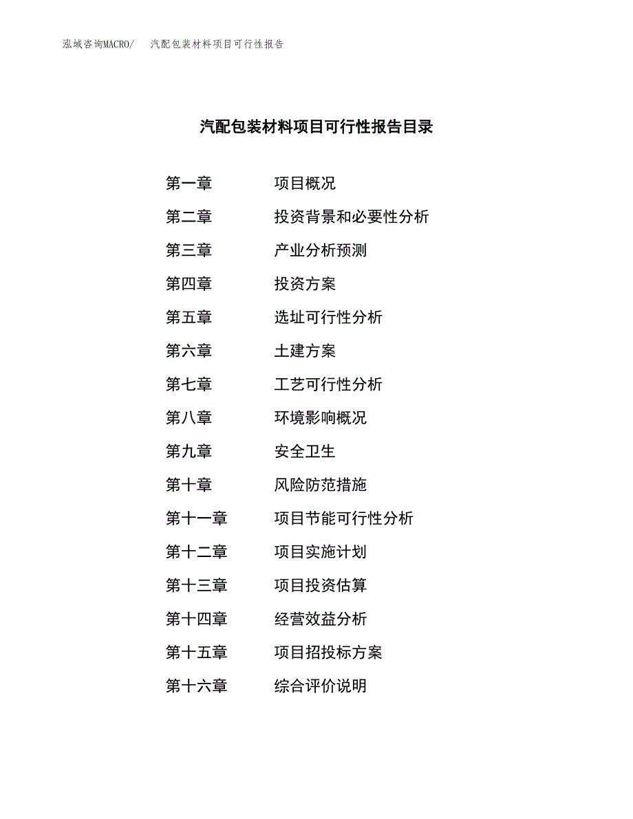 汽配包装材料项目可行性报告范文（总投资13000万元）.docx_第3页