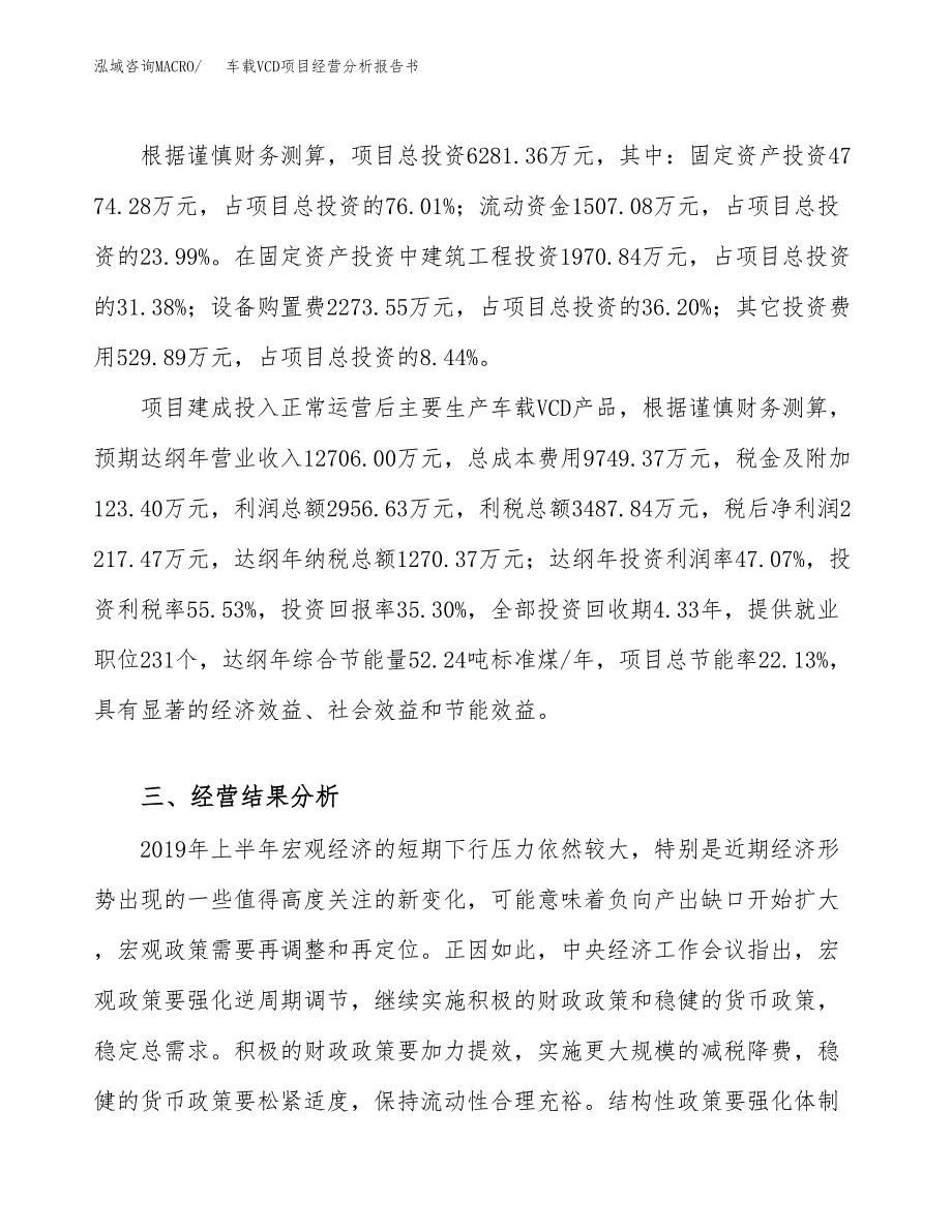 车载VCD项目经营分析报告书（总投资6000万元）（28亩）.docx_第4页