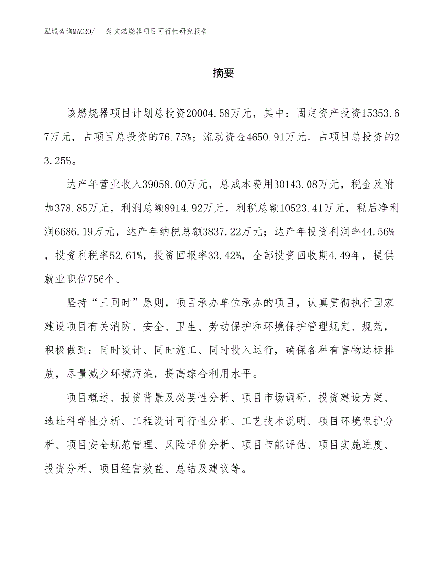 范文燃烧器项目可行性研究报告(立项申请).docx_第2页