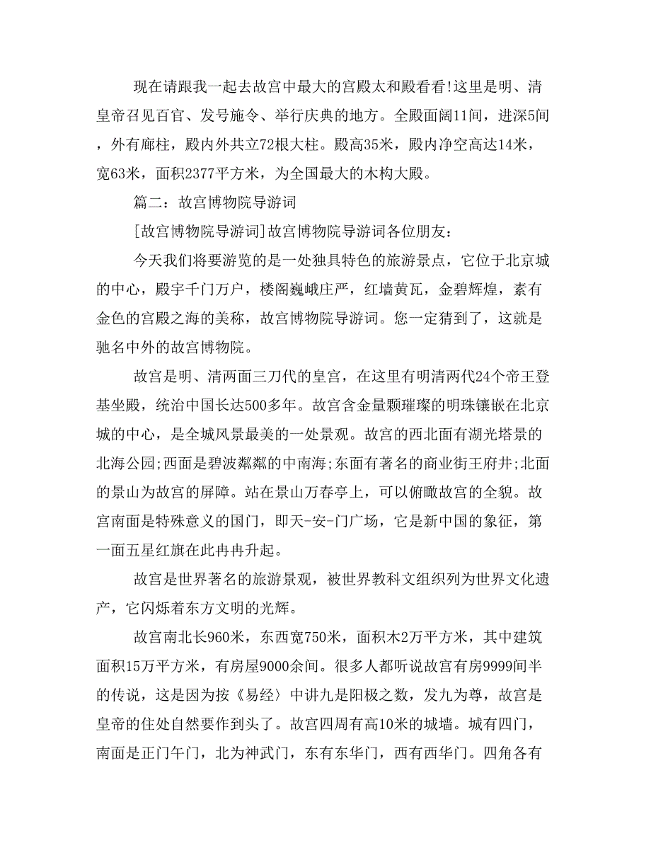 2019年故宫博物院导游词精选_第3页