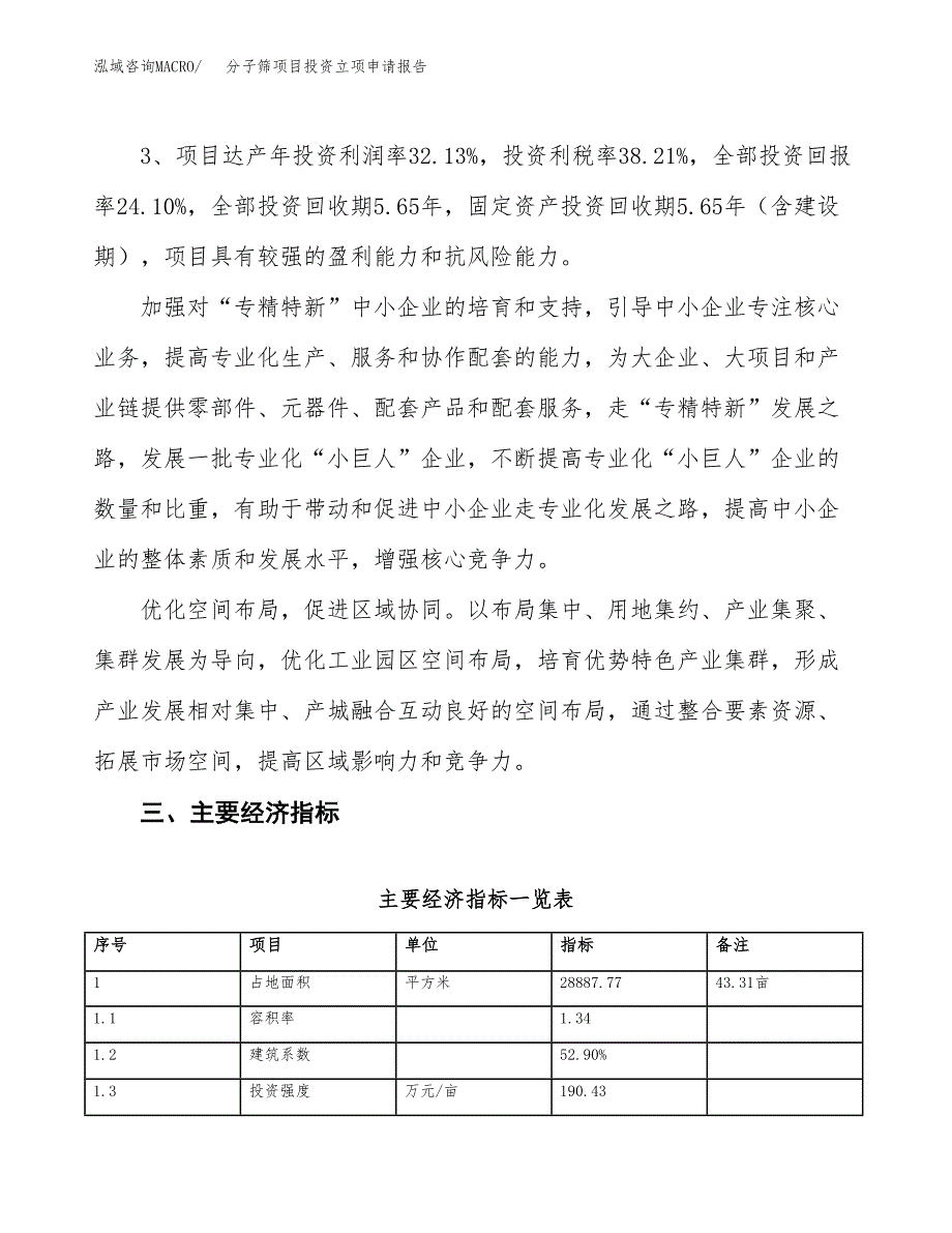 分子筛项目投资立项申请报告.docx_第4页