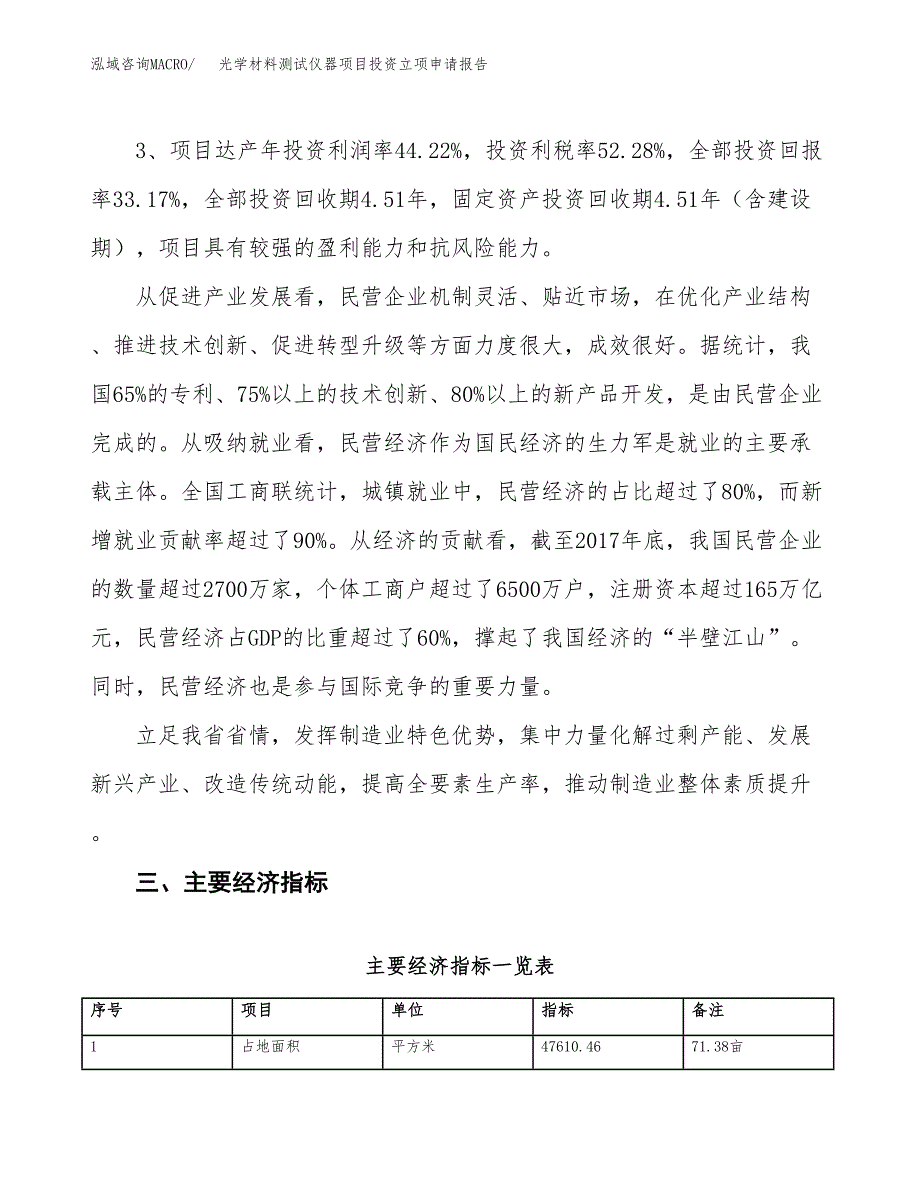 光学材料测试仪器项目投资立项申请报告.docx_第4页