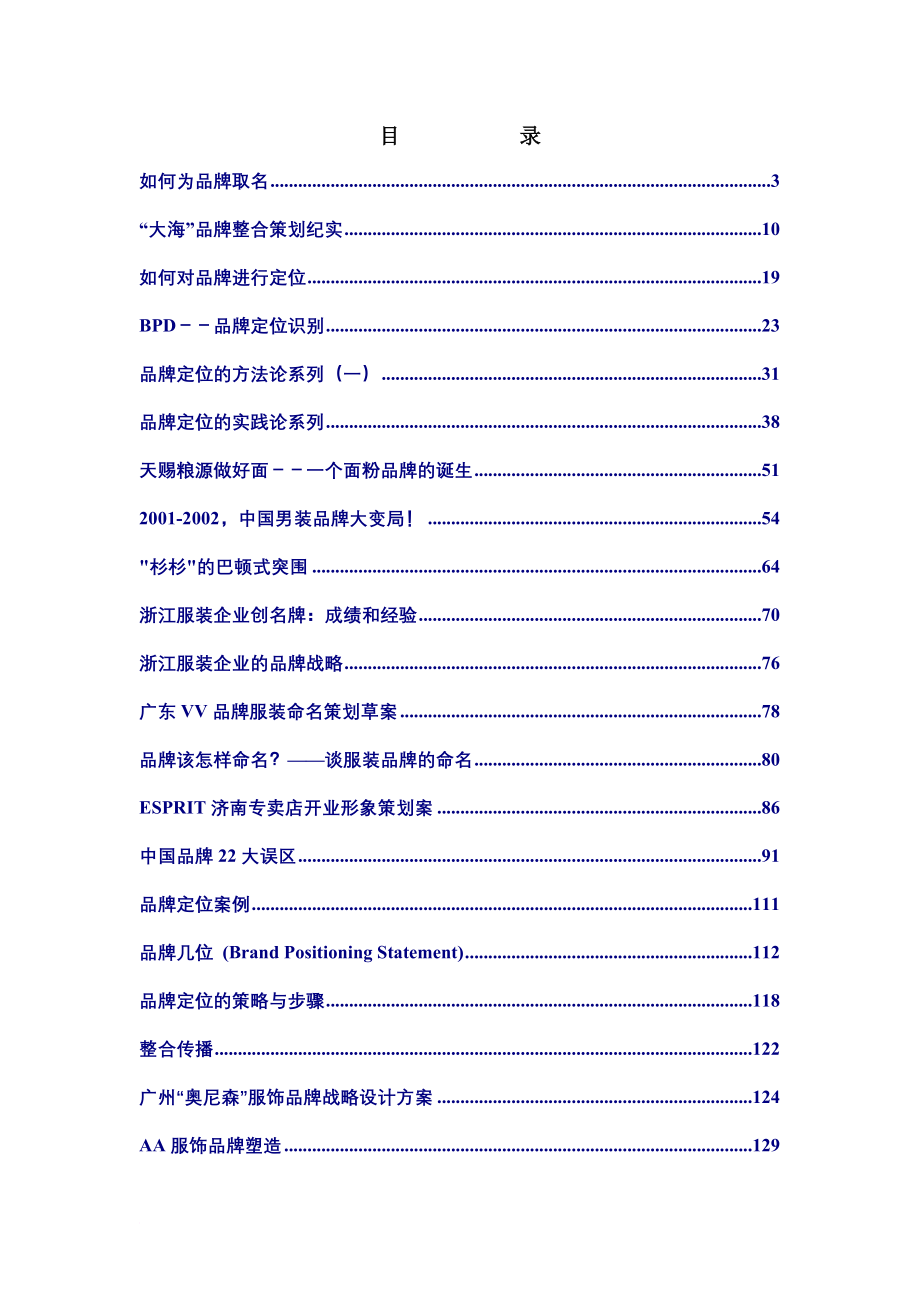 某公司品牌运作资料.doc_第2页