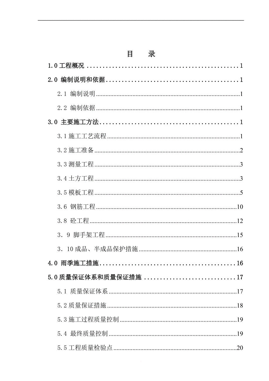 中海油能源公司丙烯酸及脂项目土建施工方案.doc_第1页