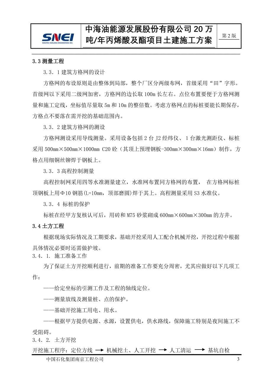 中海油能源公司丙烯酸及脂项目土建施工方案.doc_第5页