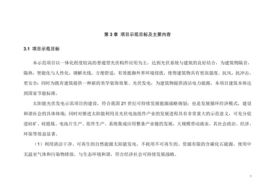 某铜业公司金太阳示范工程实施方案.doc_第4页