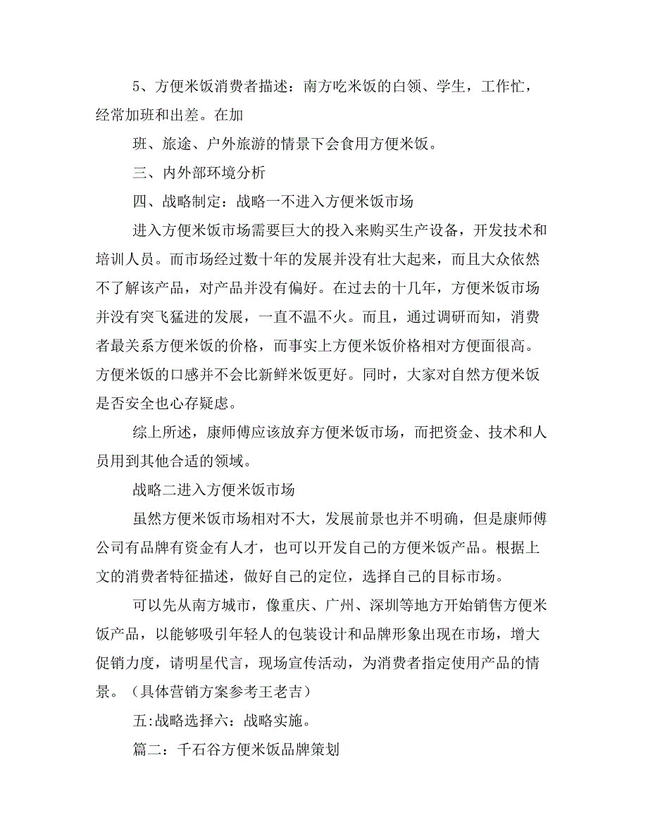 2019年关于方便米饭的广告词_第3页